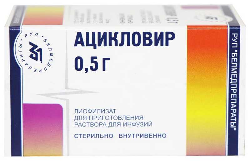 acziklovir-05g-1-sht.-liofilizat-dlya-prigotovleniya-rastvora-dlya-infuzij-flakon.jpg