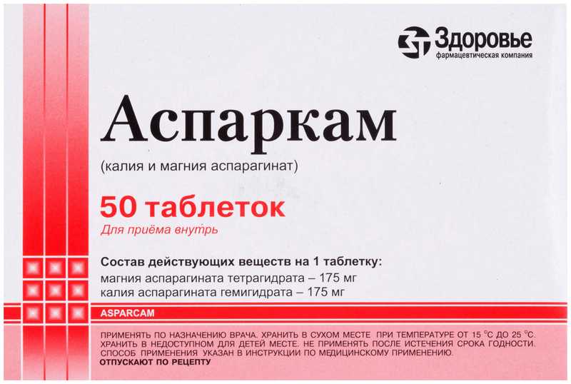 asparkam-50-sht.-tabletki.jpg