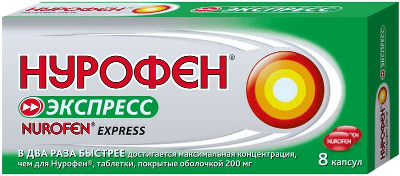 nurofen-ekspress-200mg-8-sht.-kapsuly.jpg