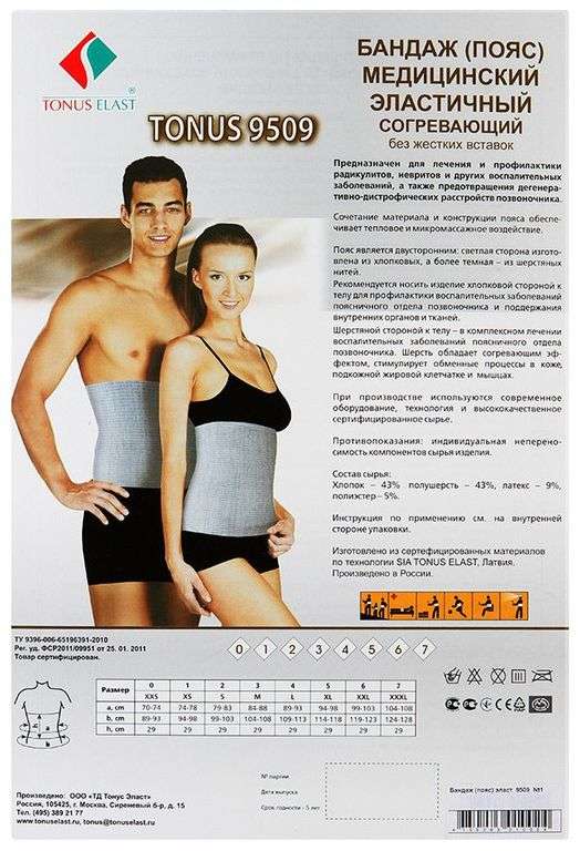 tonus-elast-poyas-mediczinskij-elastichnyj-bez-zhestkih-vstavok-art.9509-razmer-8.jpg